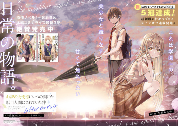 Ангел по соседству: После дождя