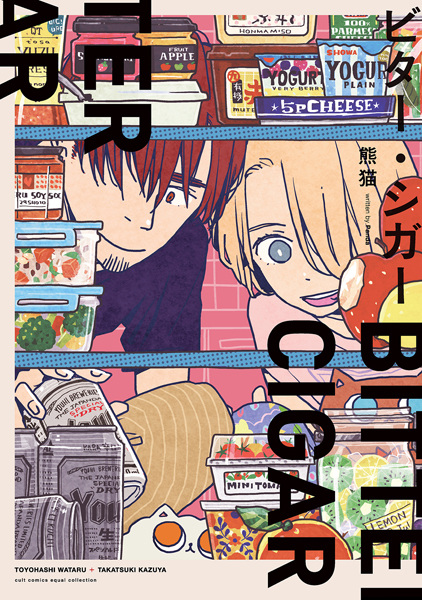 Горькая сигара