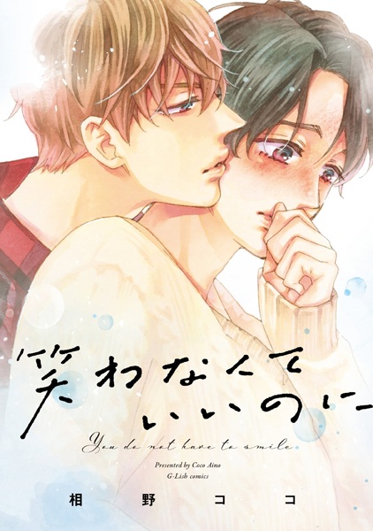 Тебе не нужно смеяться