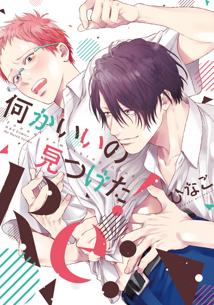 Nanika Ii no Mitsuketa! Re: