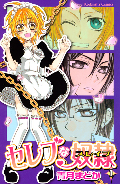 Рабыня знаменитостей