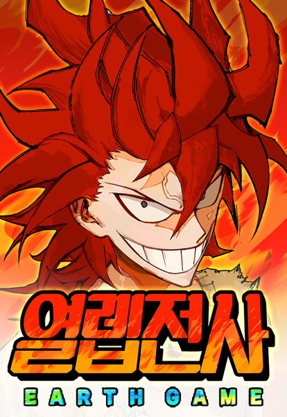 Хардкорный воин: Земная игра