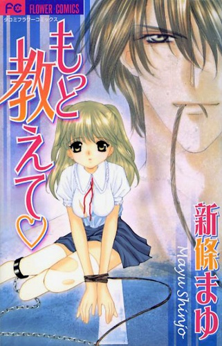 Научи меня всему