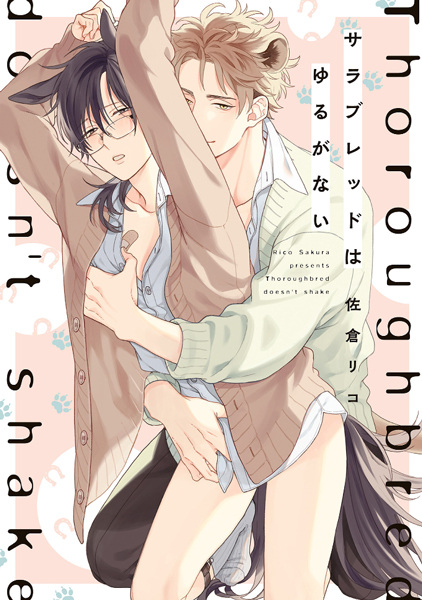 Чистокровные не дрожат