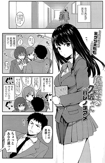 Yuutousei no Kusaka-san