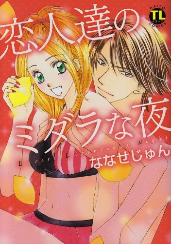 Koibito-tachi no Midara na Koi