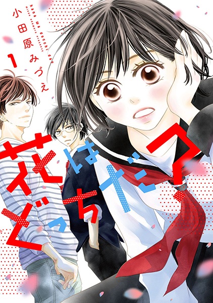 Который цветок?