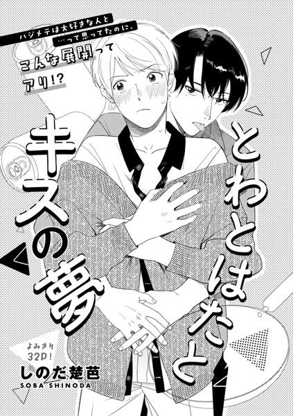 Това, Хата и мечта о поцелуе