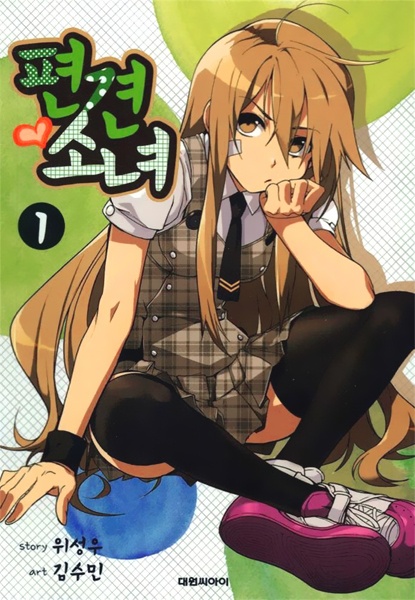 Безбашенная девчонка