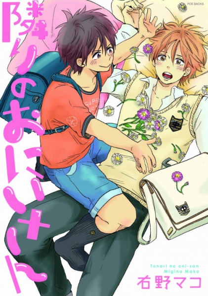 Старший братец по соседству