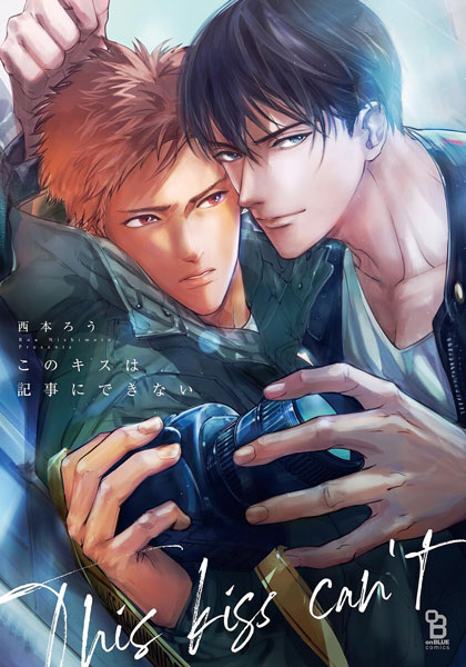 Этот поцелуй не должен стать статьёй