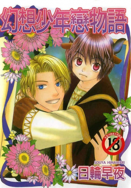 Яойные сказки