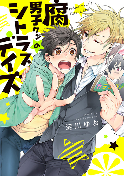 Цитрусовые деньки яойщиков