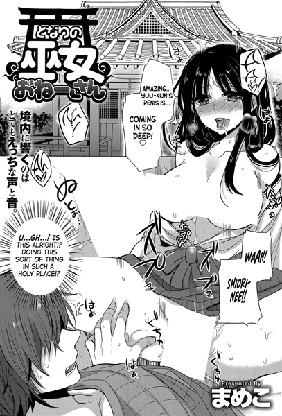 Жрица по соседству