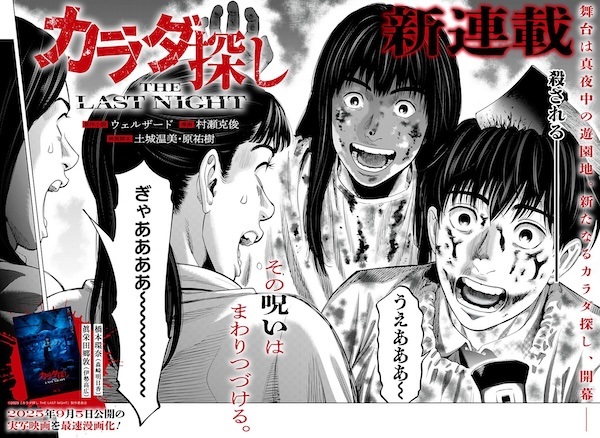 Karadasagashi: The Last Night