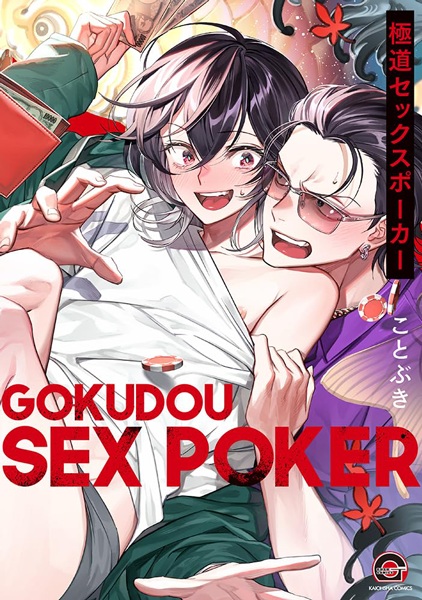Gokudou Sex Poker
