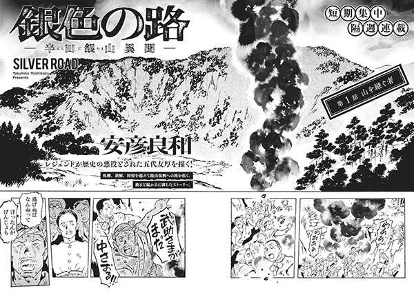 Giniro no Michi: Handayama Ibun