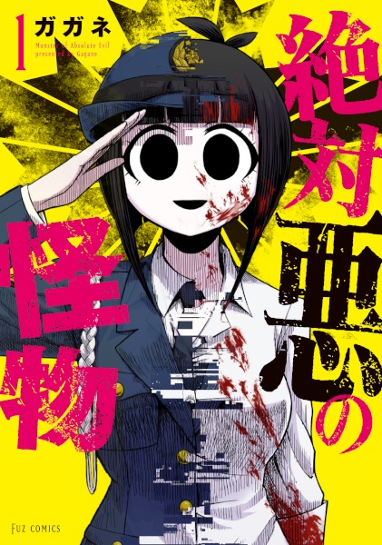 Абсолютно злой монстр