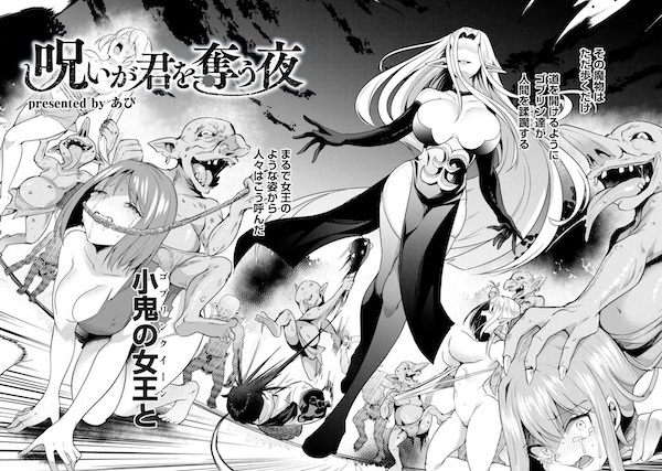 Noroi ga Kimi wo Ubau Yoru