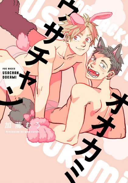 Кролик и волк