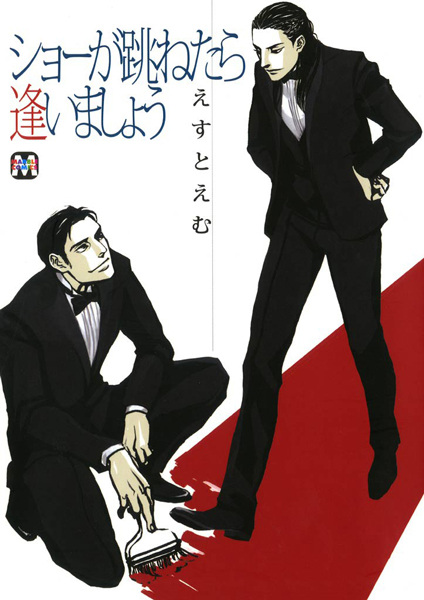 Покори меня после представления