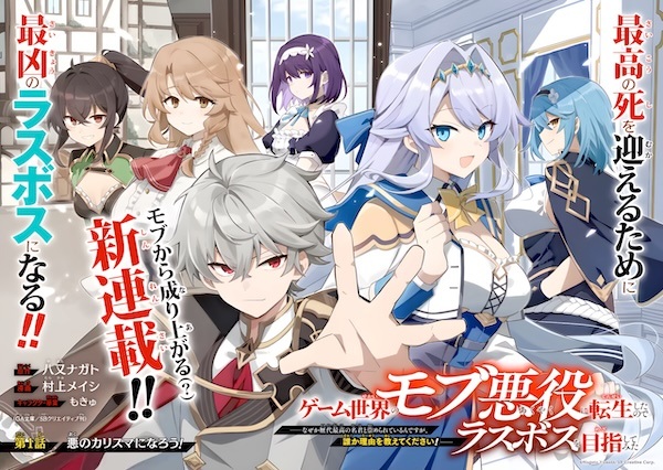 Game Sekai no Mob Akuyaku ni Tensei shita node Last Boss wo Mezashitemita: Nazeka Rekidai Saikou no Meikun to Agamerareteirun desu ga, Dareka Riyuu wo Oshiete Kudasai!