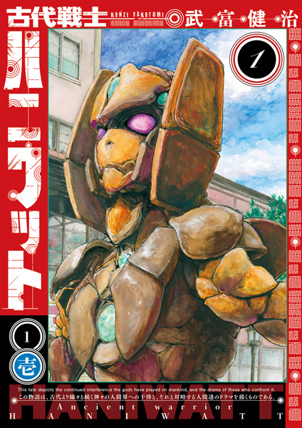 Kodai Senshi Haniwatt