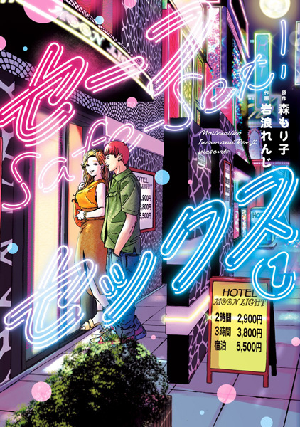 Безопасный секс