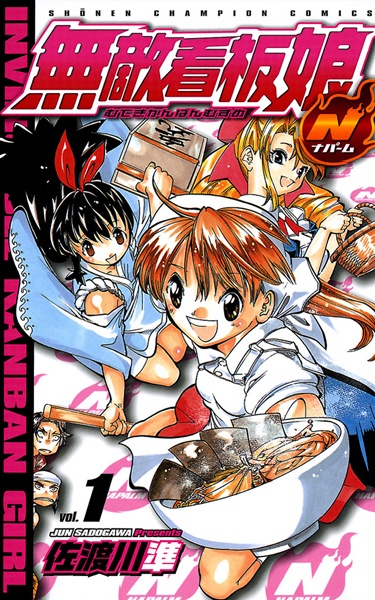 Непобедимая разносчица рамэна: Напалм