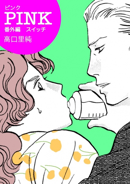 Розовый: Перемены — Дополнительное издание