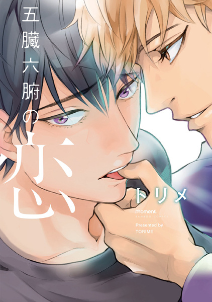 Любовь от всего сердца