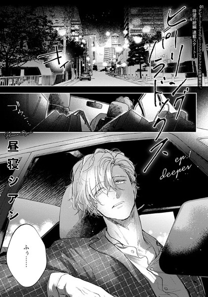 Парадокс исцеления: Глубже