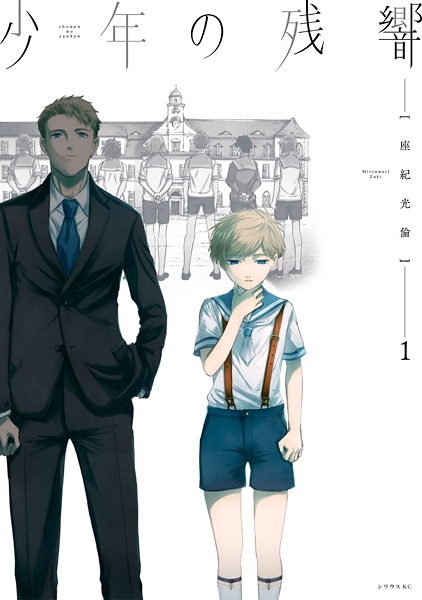 Резонанс мальчика