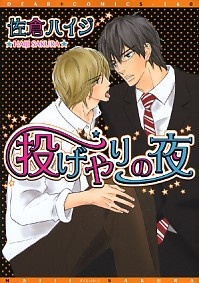 Ночь безрассудства