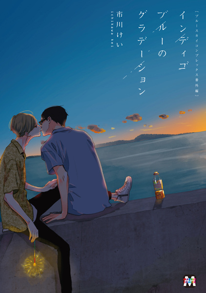 Комплекс синего неба: Сине-фиолетовая градация — Другая история