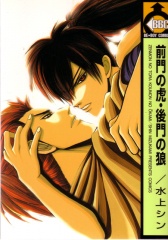 Тигр у передних ворот, волк у задних ворот