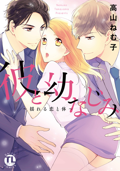 Он и друг детства: Колеблющиеся любовь и тело