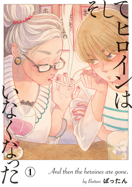 А после героини удалились