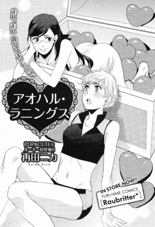 Забеги голубой весны