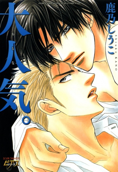 Взрослые чувства