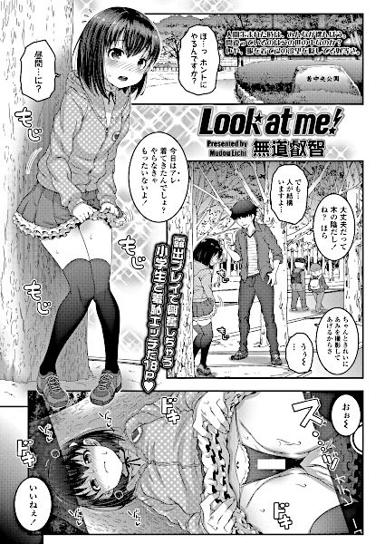 Посмотри на меня!