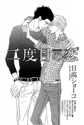 Любовь со второй попытки