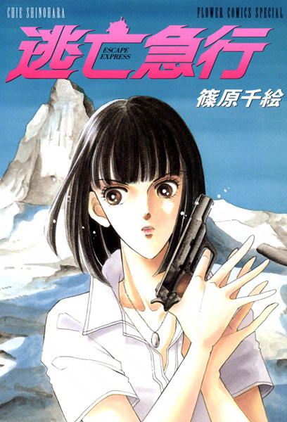 Экспресс для беглецов