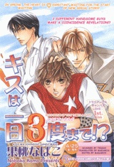 Поцелуй три раза в день