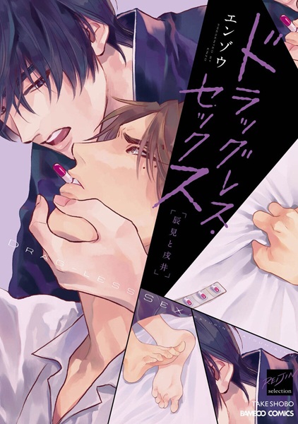 Секс без наркотиков 2