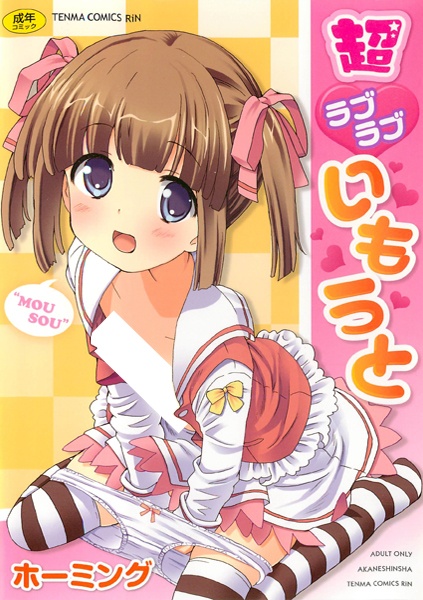 Супер любовь младшей сестры