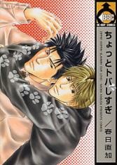 Наша сумасшедшая, дикая, шаловливая любовь