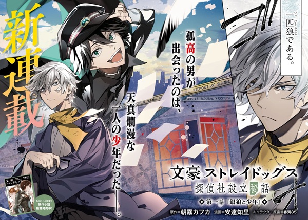 Великий из бродячих псов: Неизвестная история создания детективного агентства