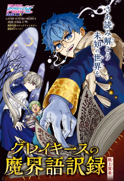 Graykeys no Makai Goyakuroku