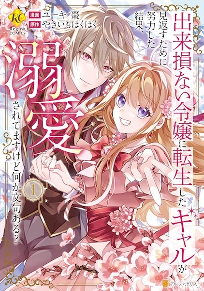 Dekisokonai Reijou ni Tensei shita Gal ga Mikaesu tame ni Doryoku shita Kekka, Dekiai saretemasu kedo Nanika Monku Aru?